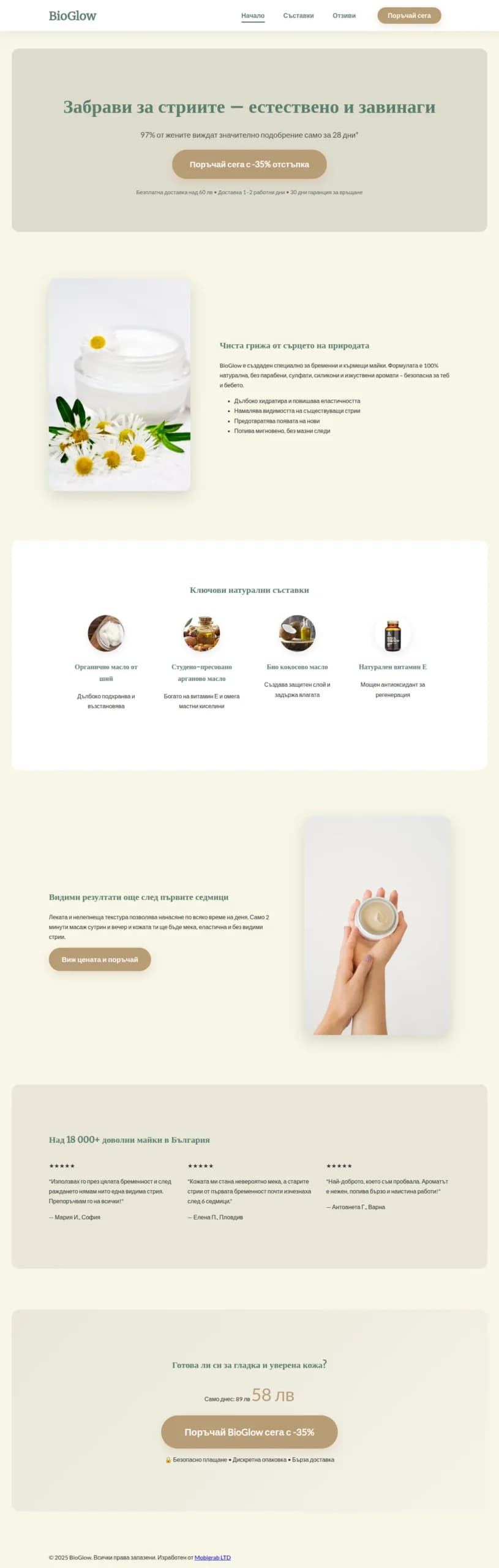 Проект Bio Glow