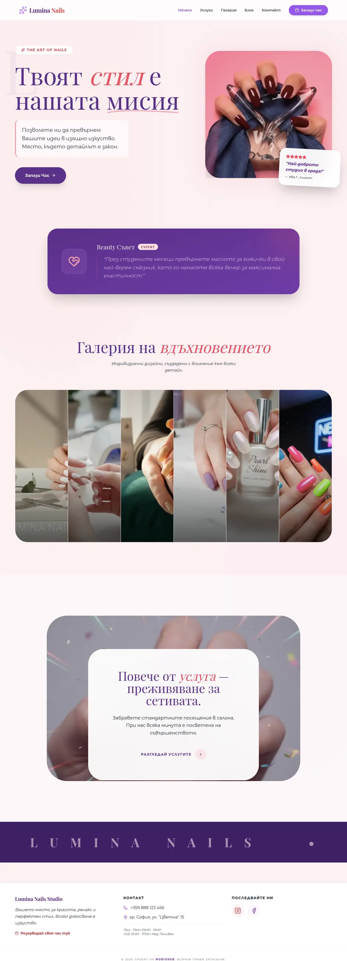 Професионална изработка на уебсайт за маникюристи и салони за красота - демо проект Уебсайт за маникюристи, салони за красота