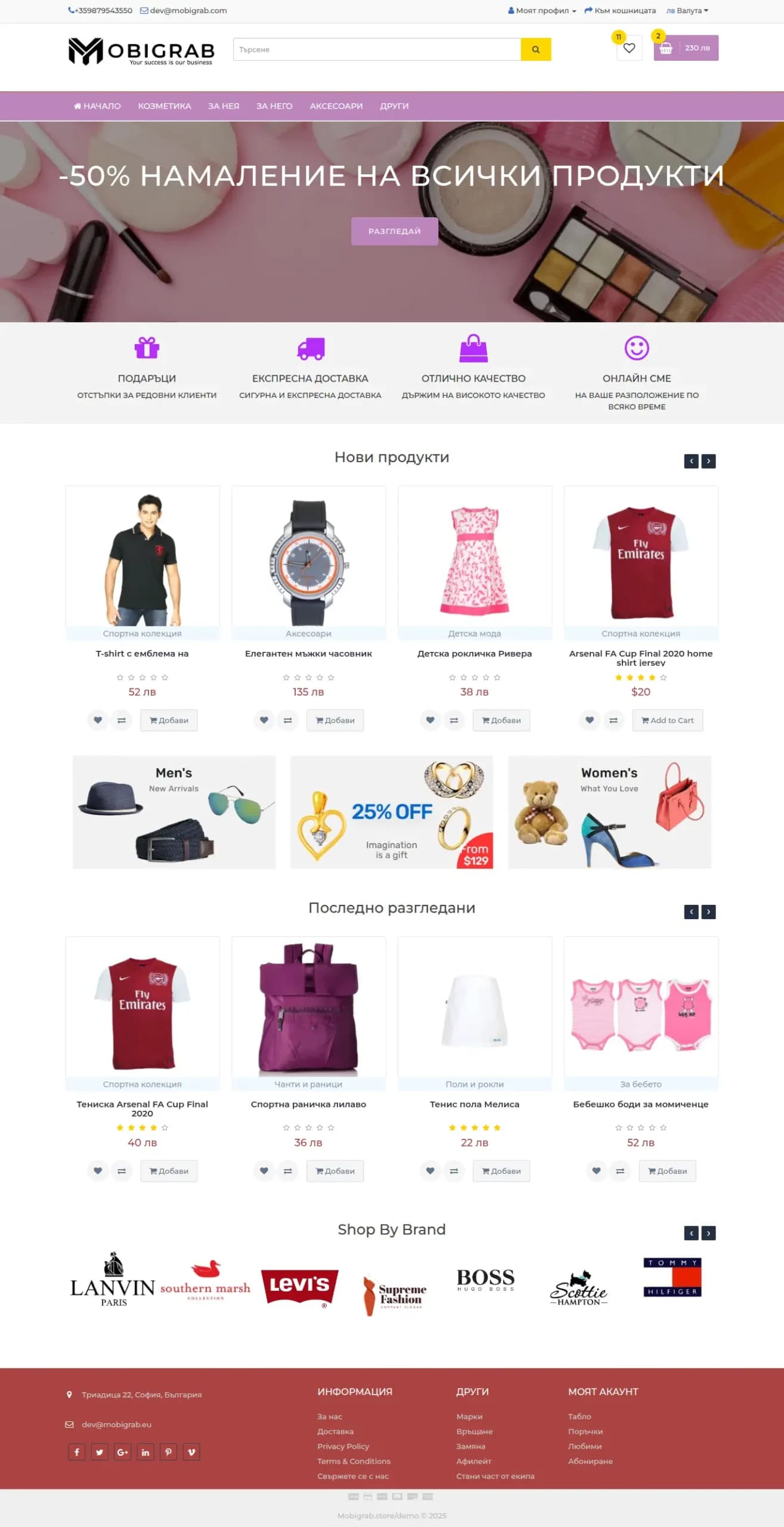 Технологично решение за Е-търговия за стартъпи - OpenCart Решения от Mobigrab