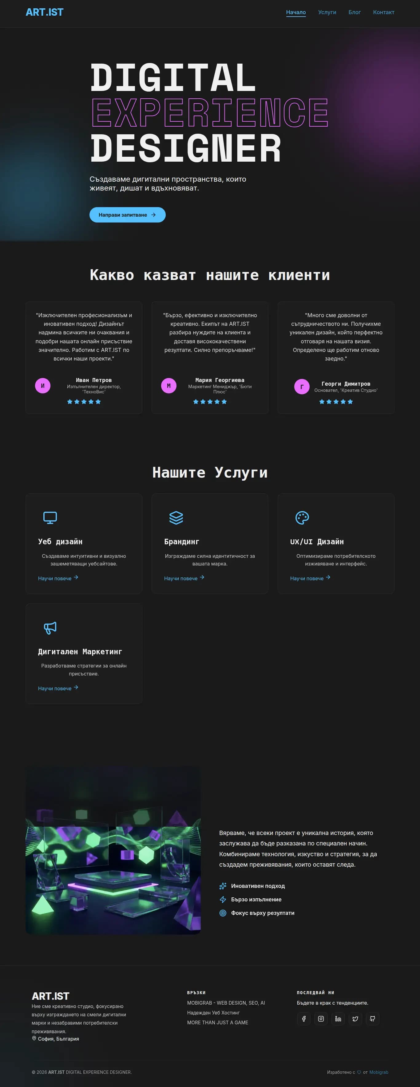 Професионална изработка на уебсайт за freelancers - демо проект Уебсайт за фриленсъри