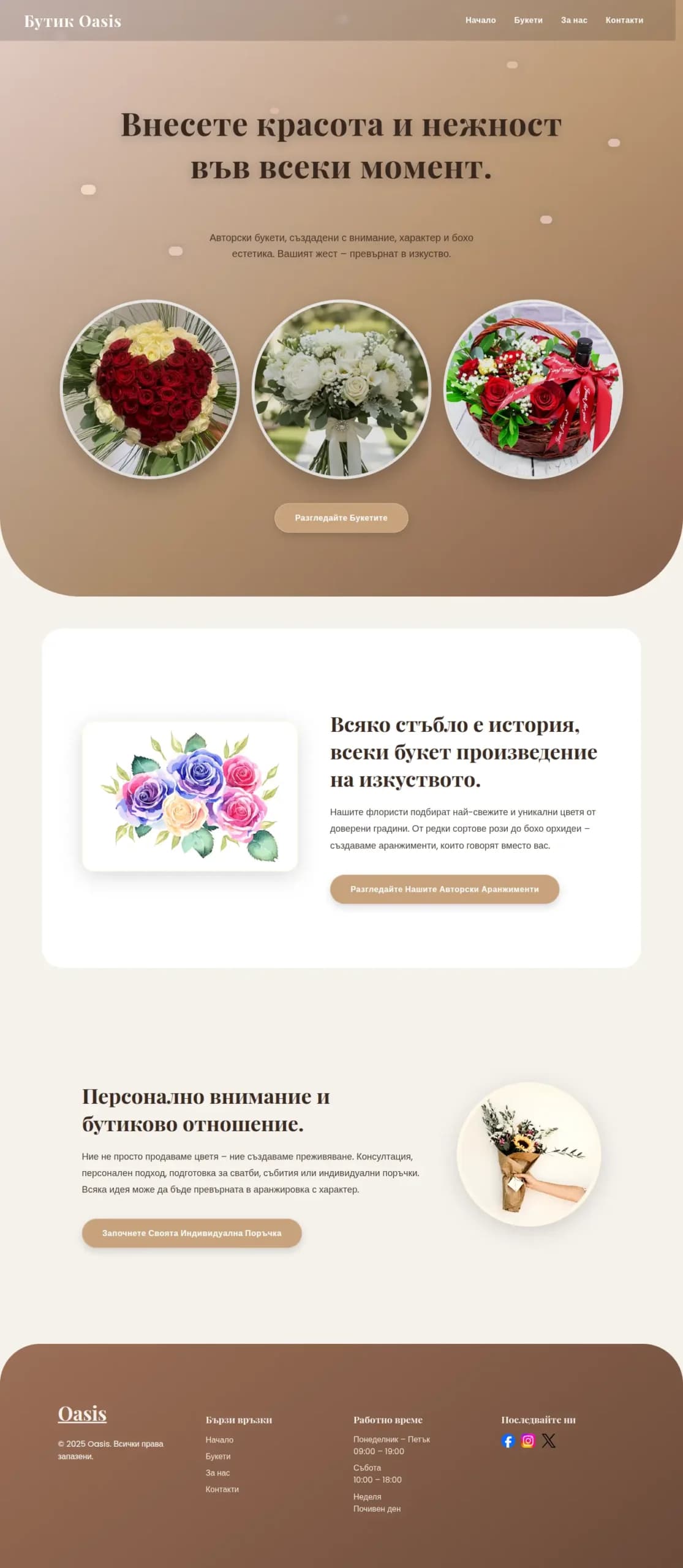 Проект Бутик Оазис