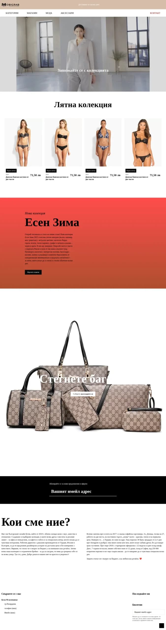 Технологично решение за Професионална е-търговия - PrestaShop Системи от Mobigrab