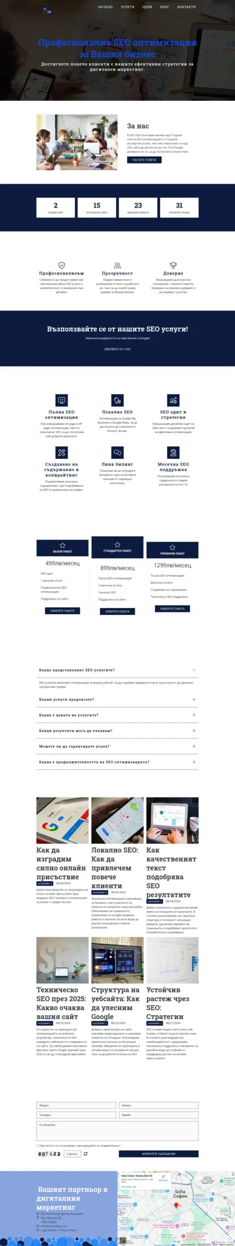 Проект SEOMA BG