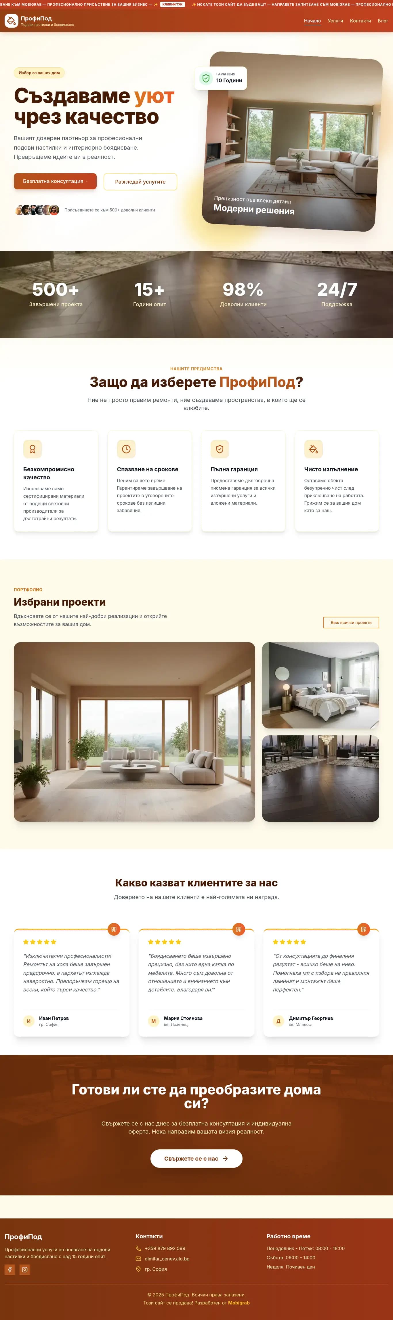 Професионална изработка на уебсайт за строителни услуги - демо проект Изработка на уебсайт за строители и майстори