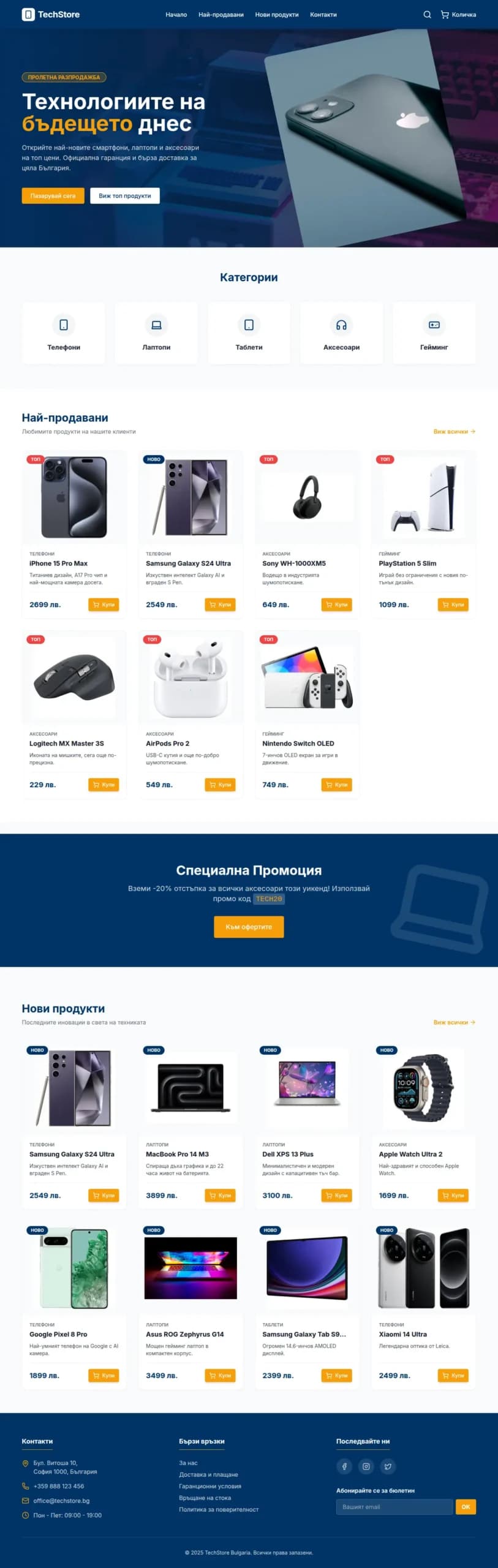 Технологично решение за Custom Development - Custom Framework Shop от Mobigrab