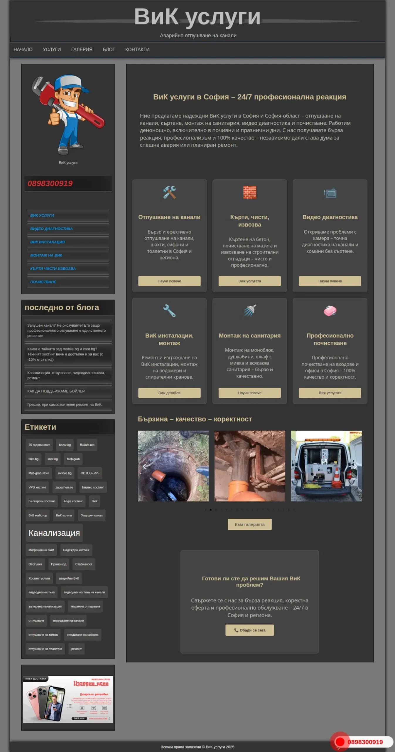 Проект ВиК услуги