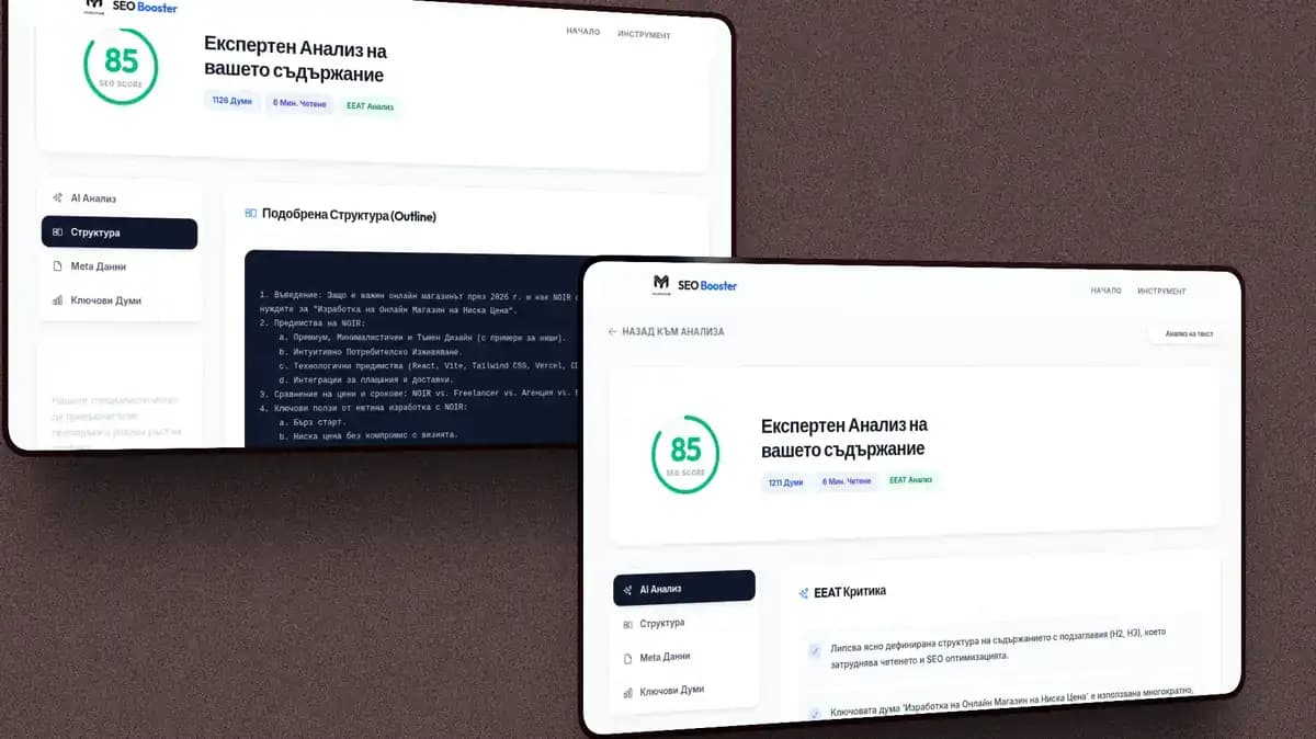 AI SEO Анализатор