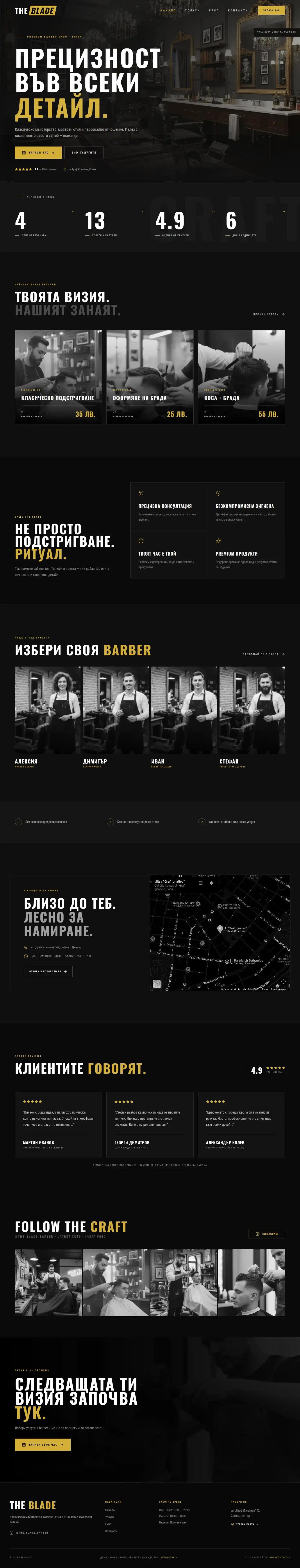Професионална изработка на уебсайт за бръснарски салон, фризьори - демо проект Изработка на уебсайт за бръснарница