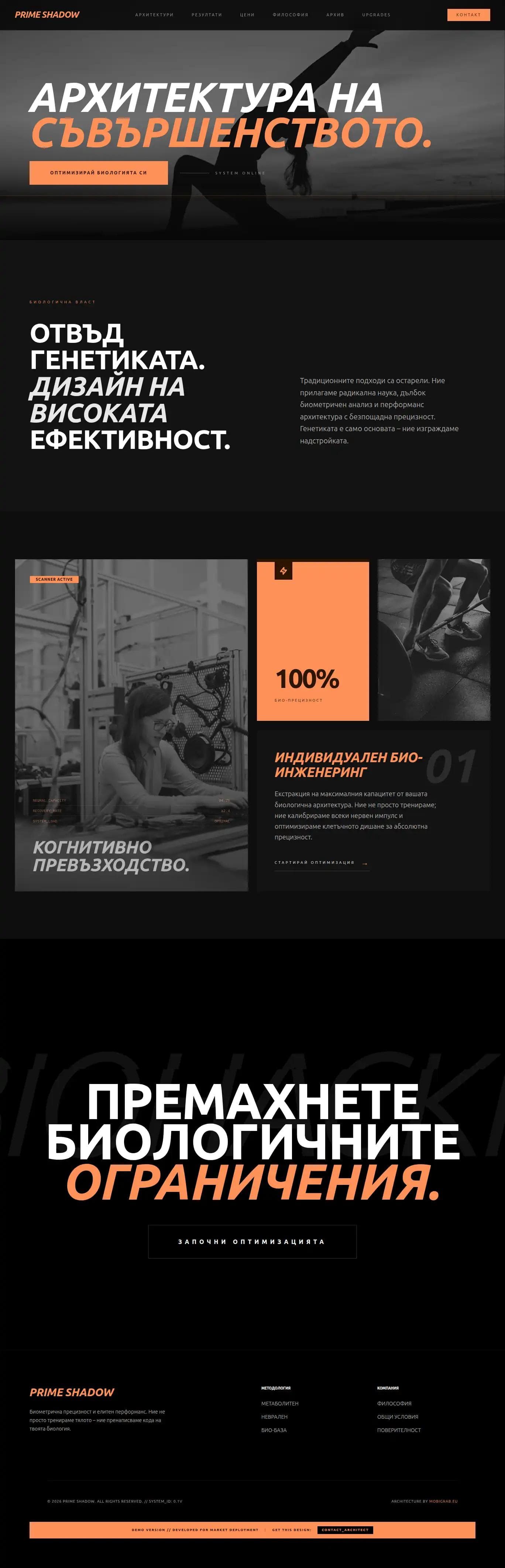 Професионална изработка на уебсайт за фитнес клубове, фитнес треньори, персонални треньори - демо проект Уебсайт за фитнес клубове и персонални треньори